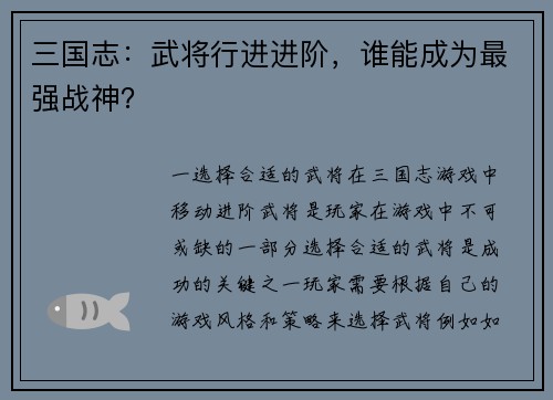 三国志：武将行进进阶，谁能成为最强战神？
