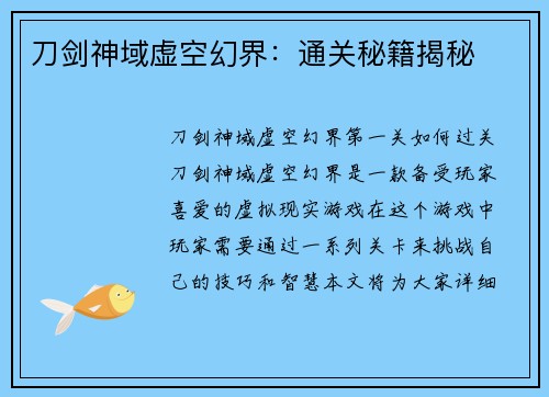 刀剑神域虚空幻界：通关秘籍揭秘